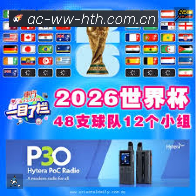 华体会赛事覆盖与内容运营